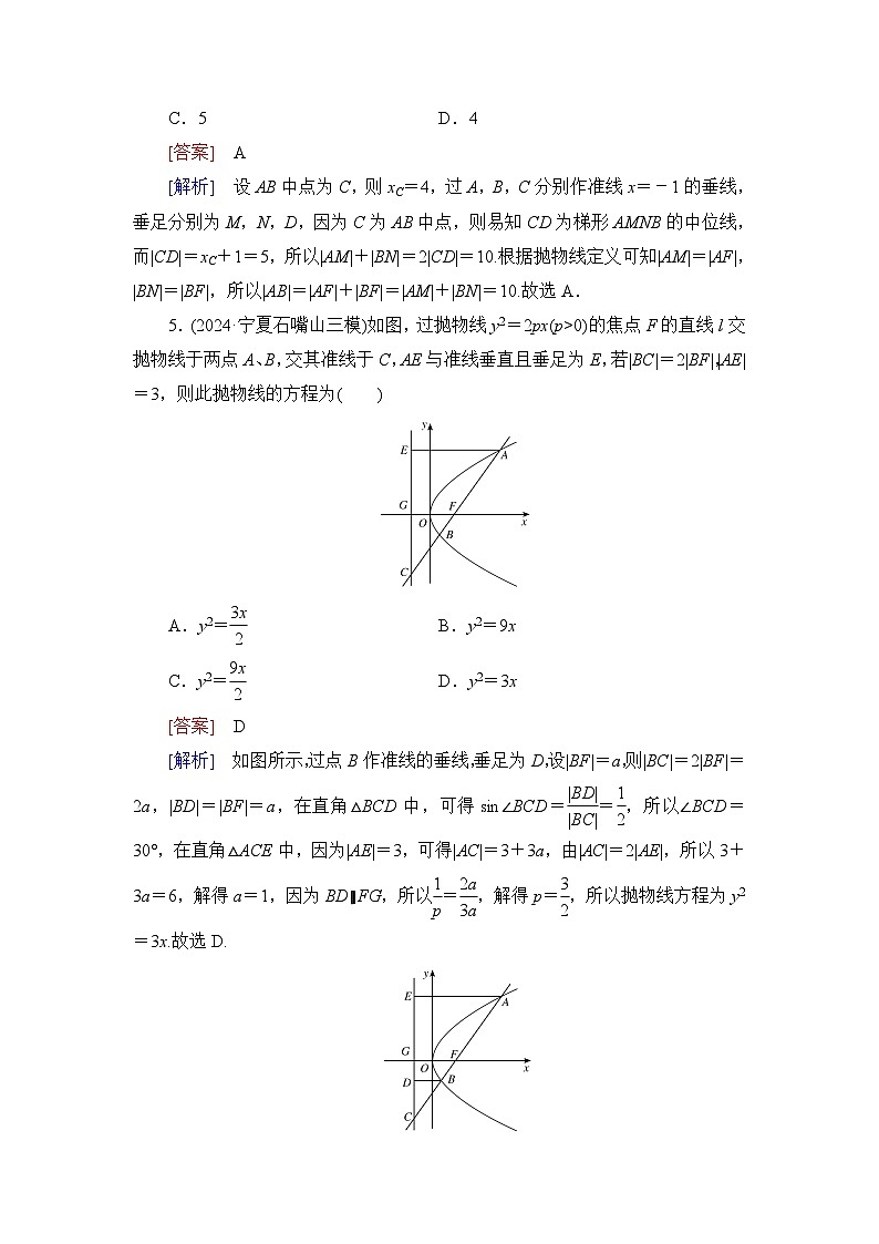 2026届高考数学一轮总复习提能训练练案56抛物线第2页