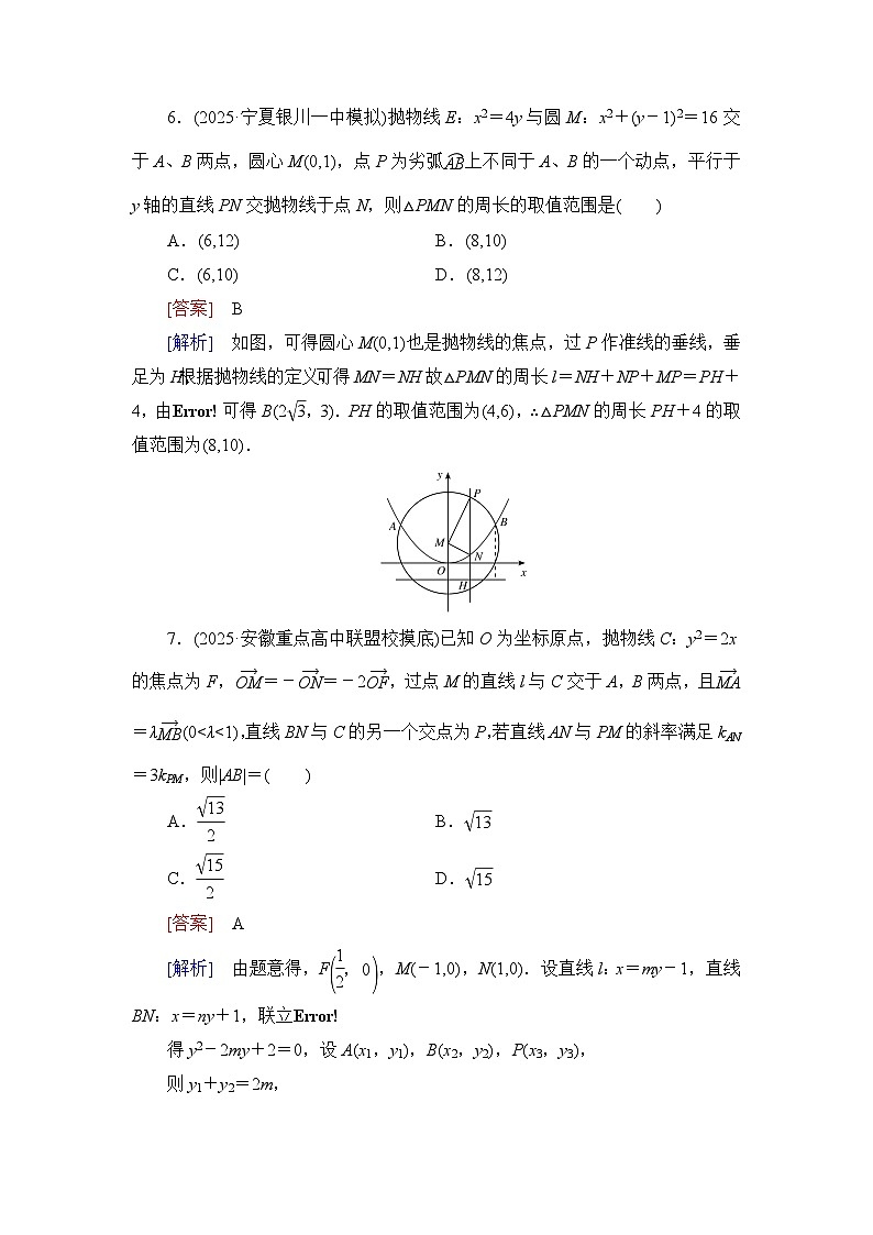 2026届高考数学一轮总复习提能训练练案56抛物线第3页