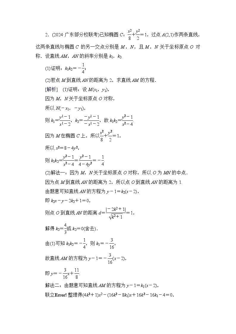 2026届高考数学一轮总复习提能训练练案57圆锥曲线__求值证明问题第2页