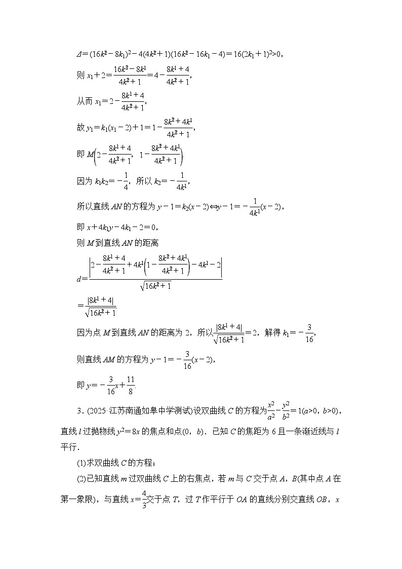 2026届高考数学一轮总复习提能训练练案57圆锥曲线__求值证明问题第3页