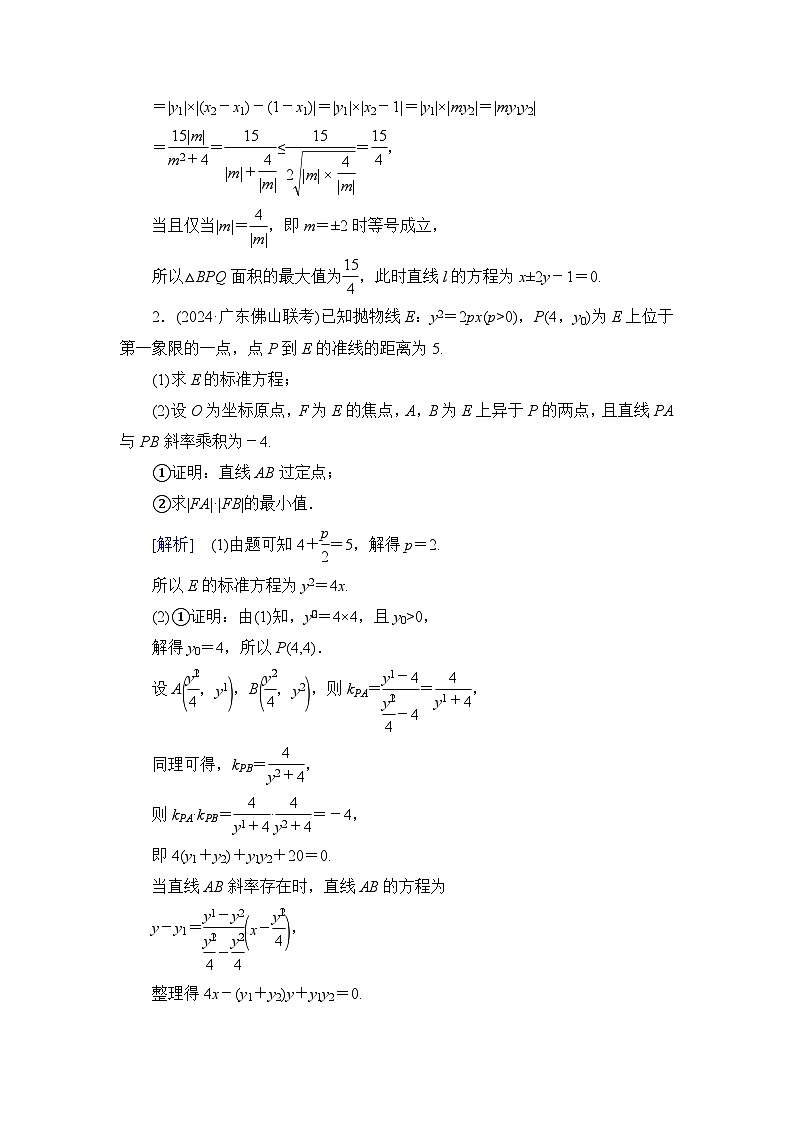 2026届高考数学一轮总复习提能训练练案58圆锥曲线__最值范围问题第2页