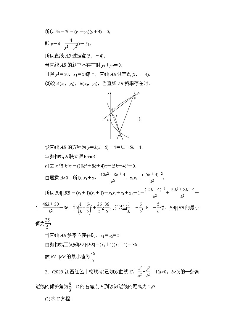 2026届高考数学一轮总复习提能训练练案58圆锥曲线__最值范围问题第3页