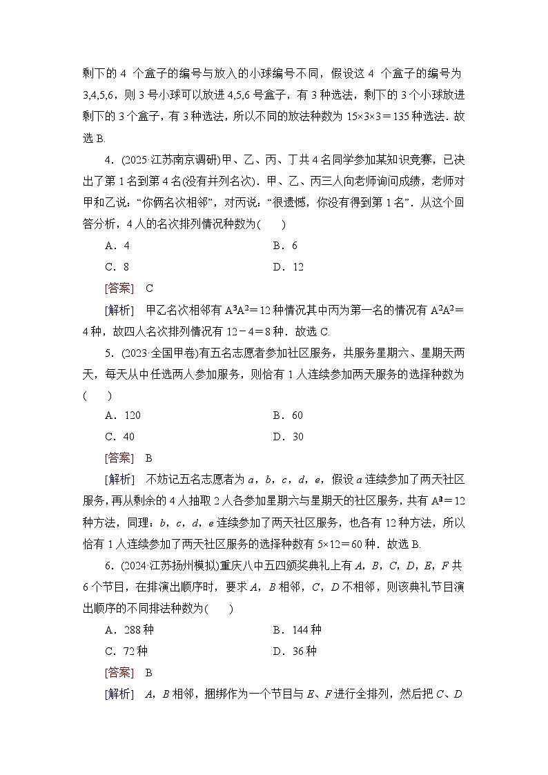 2026届高考数学一轮总复习提能训练练案63两个计数原理排列组合第2页