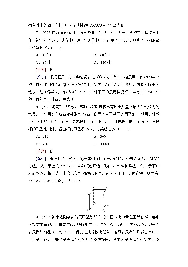 2026届高考数学一轮总复习提能训练练案63两个计数原理排列组合第3页