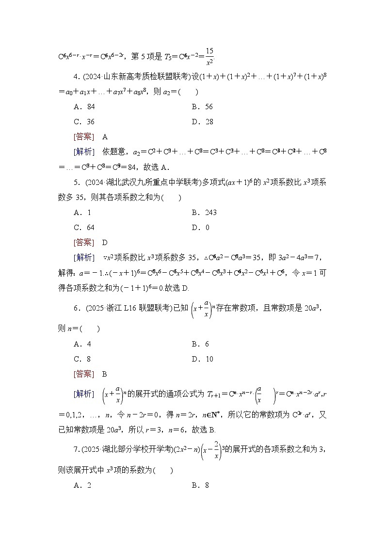 2026届高考数学一轮总复习提能训练练案64二项式定理第2页