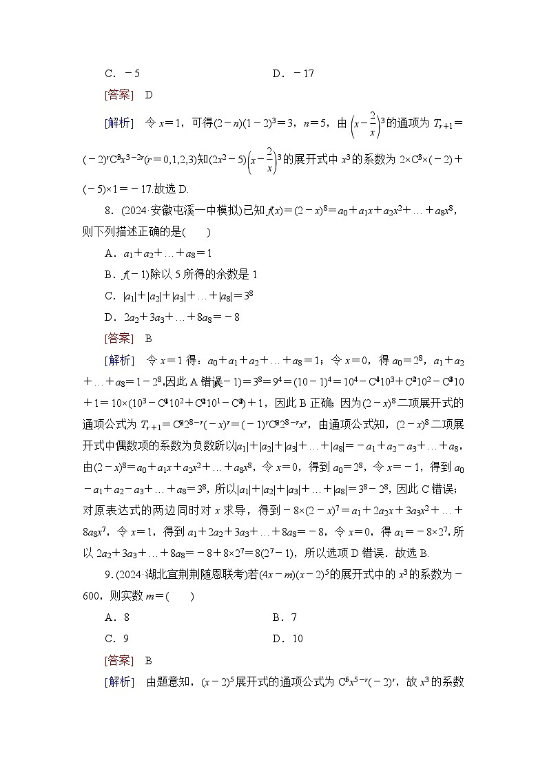 2026届高考数学一轮总复习提能训练练案64二项式定理第3页
