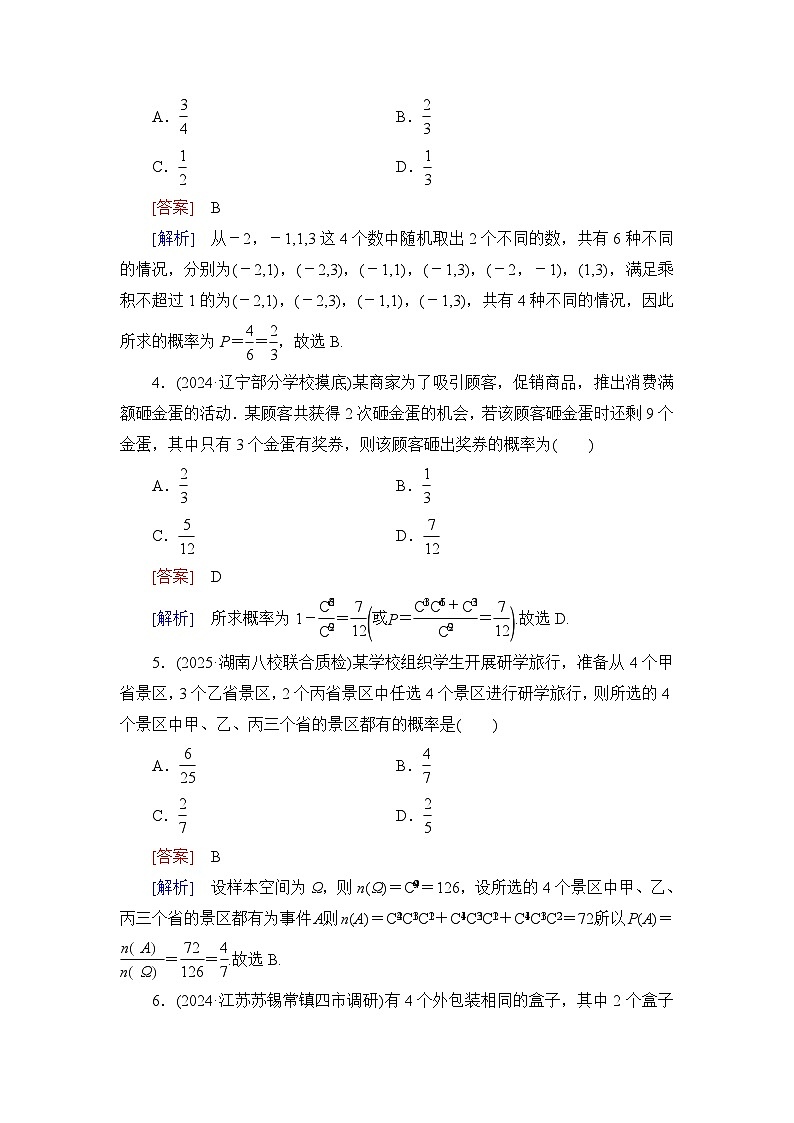 2026届高考数学一轮总复习提能训练练案65随机事件的概率与古典概型第2页