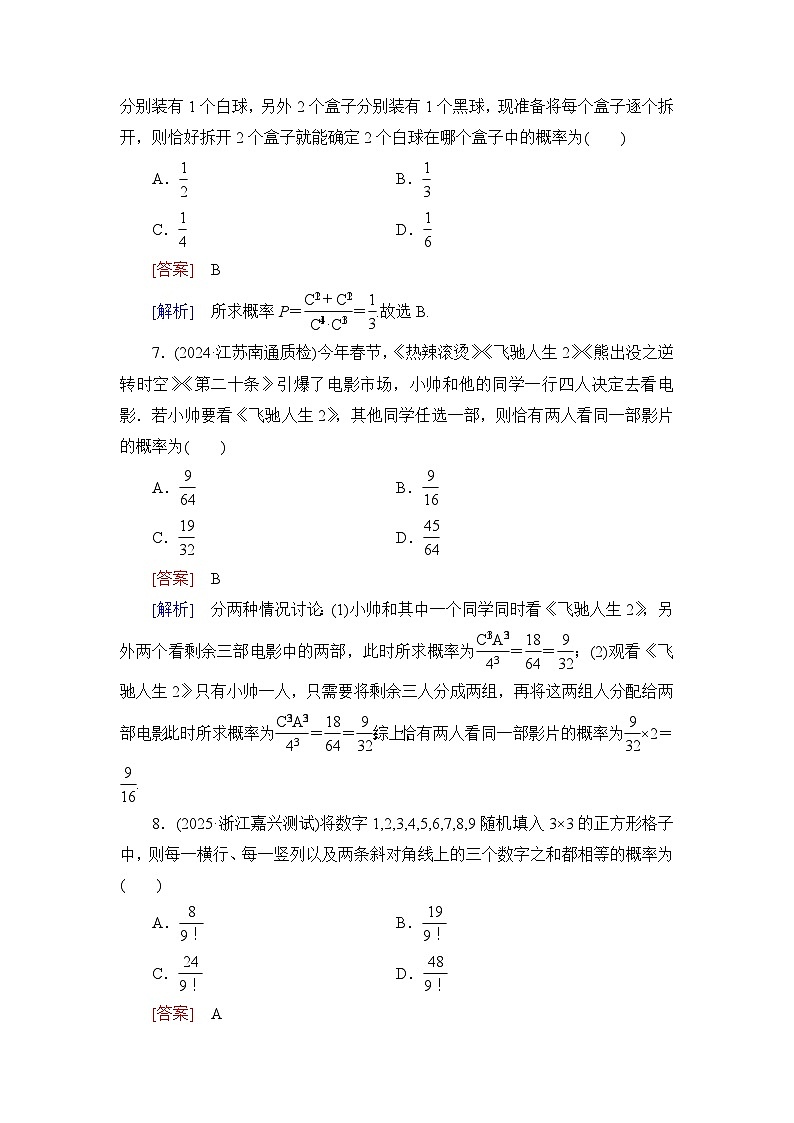 2026届高考数学一轮总复习提能训练练案65随机事件的概率与古典概型第3页