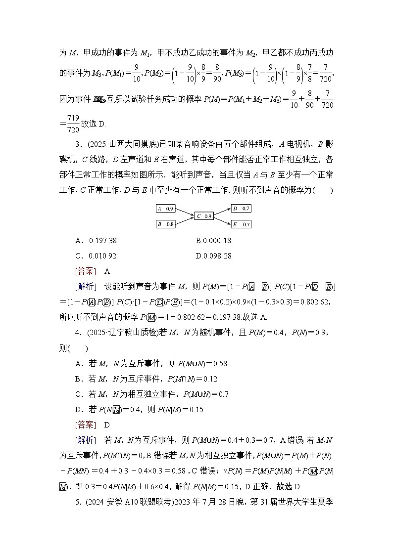2026届高考数学一轮总复习提能训练练案66事件的独立性条件概率与全概率公式第2页