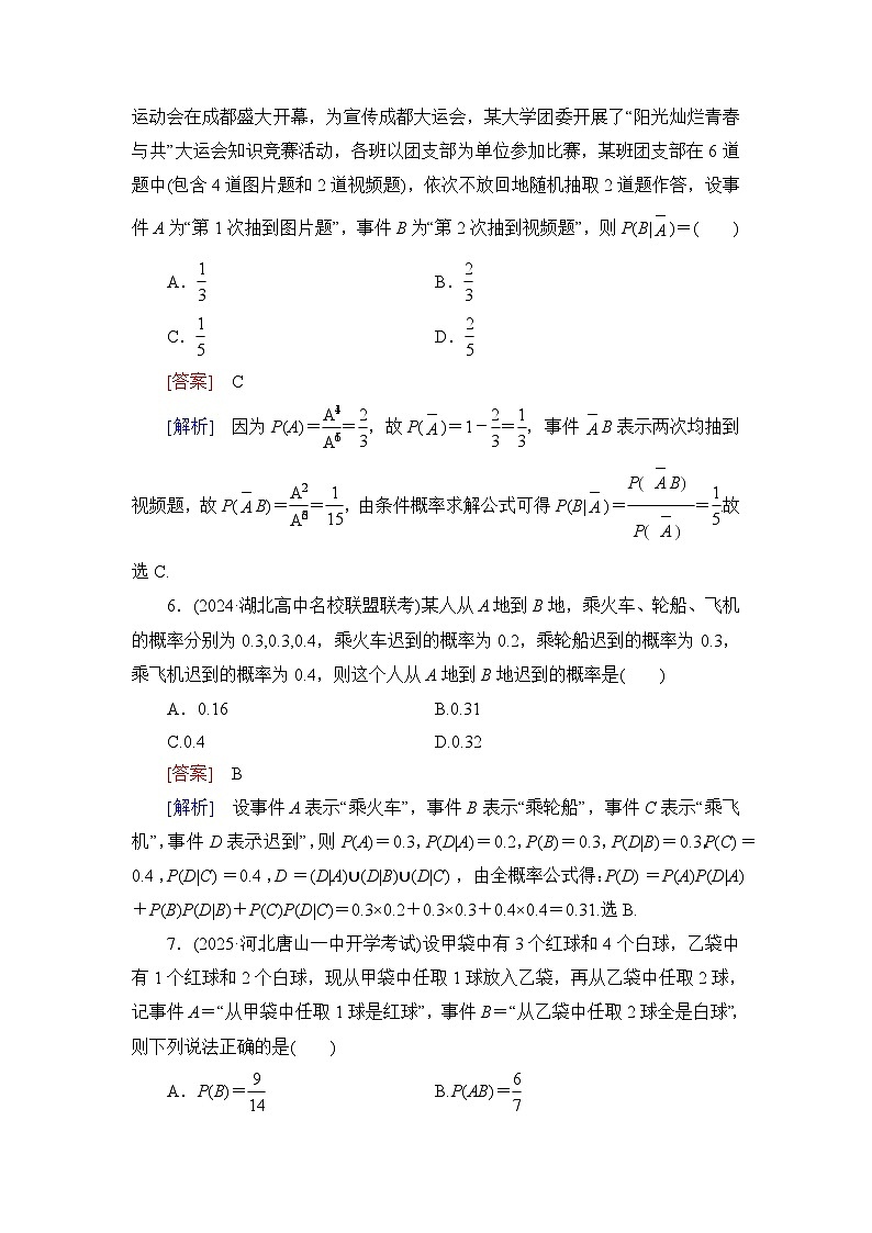 2026届高考数学一轮总复习提能训练练案66事件的独立性条件概率与全概率公式第3页