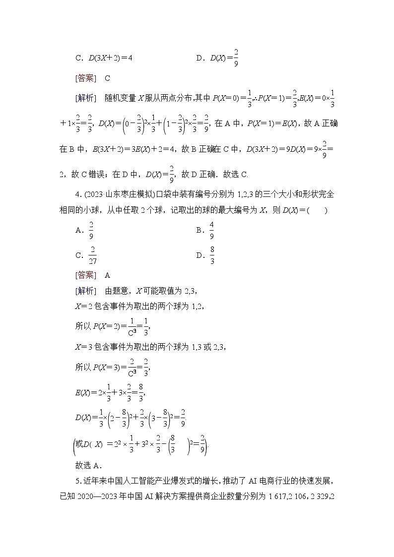 2026届高考数学一轮总复习提能训练练案67离散型随机变量及其分布列均值方差第2页