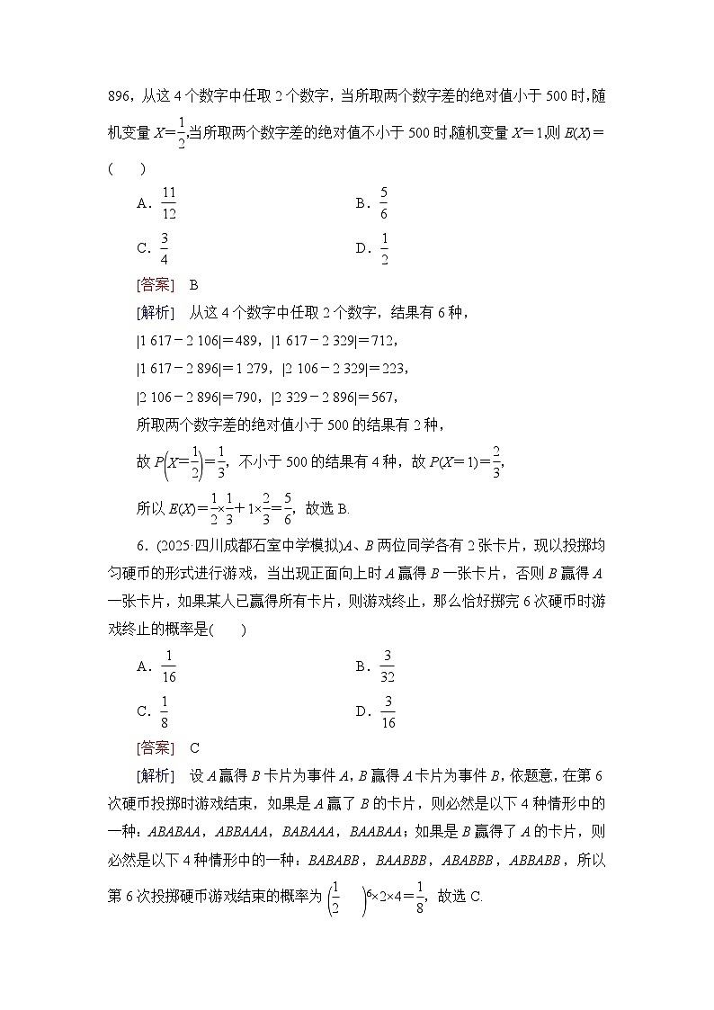 2026届高考数学一轮总复习提能训练练案67离散型随机变量及其分布列均值方差第3页