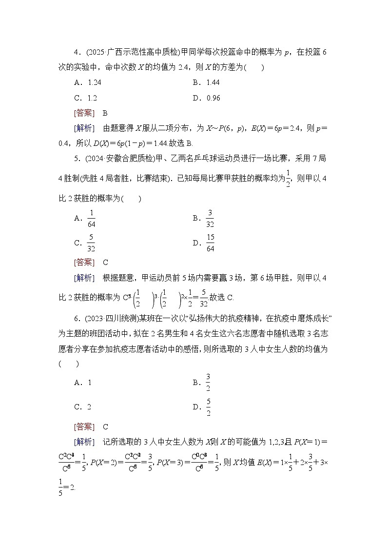 2026届高考数学一轮总复习提能训练练案68二项分布与超几何分布第2页