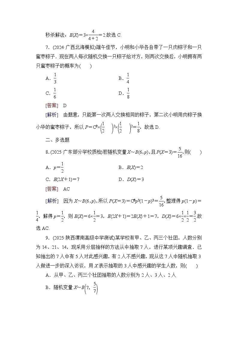 2026届高考数学一轮总复习提能训练练案68二项分布与超几何分布第3页