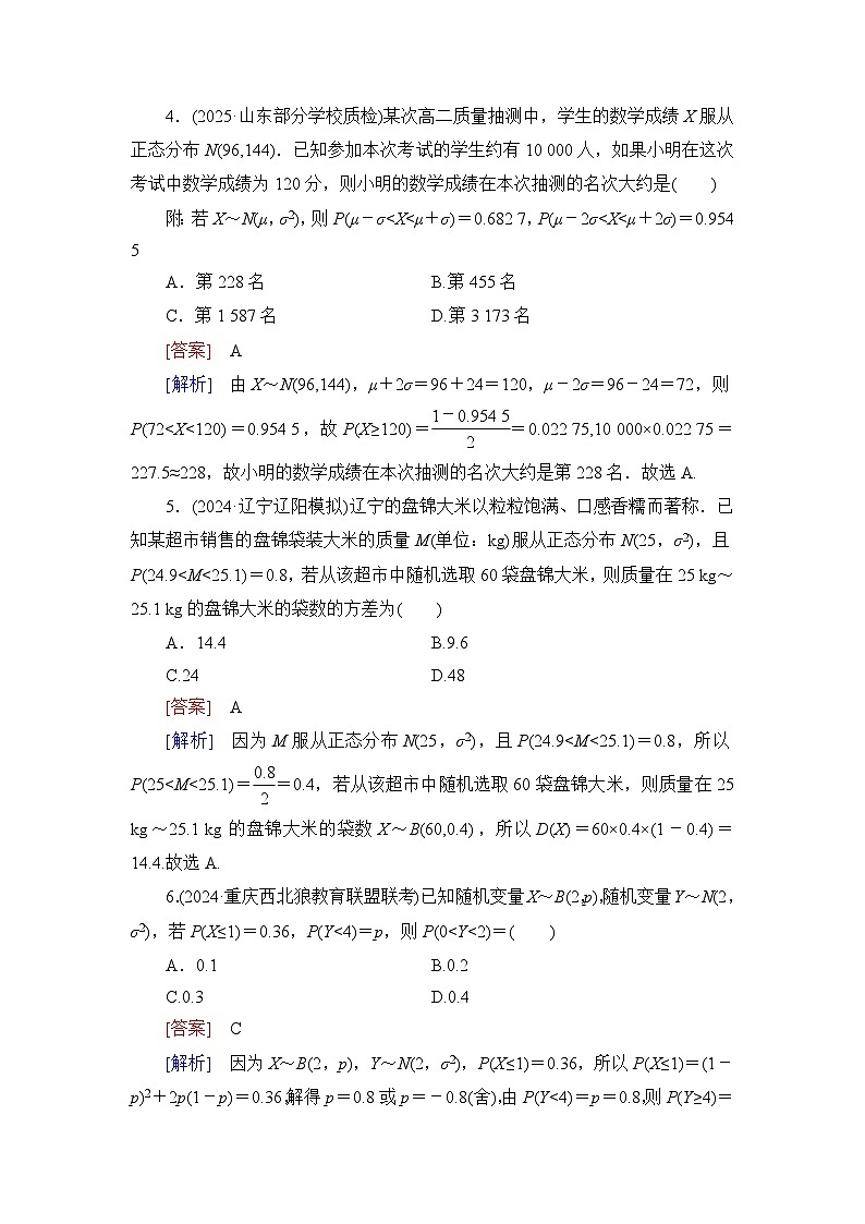 2026届高考数学一轮总复习提能训练练案69正态分布第2页