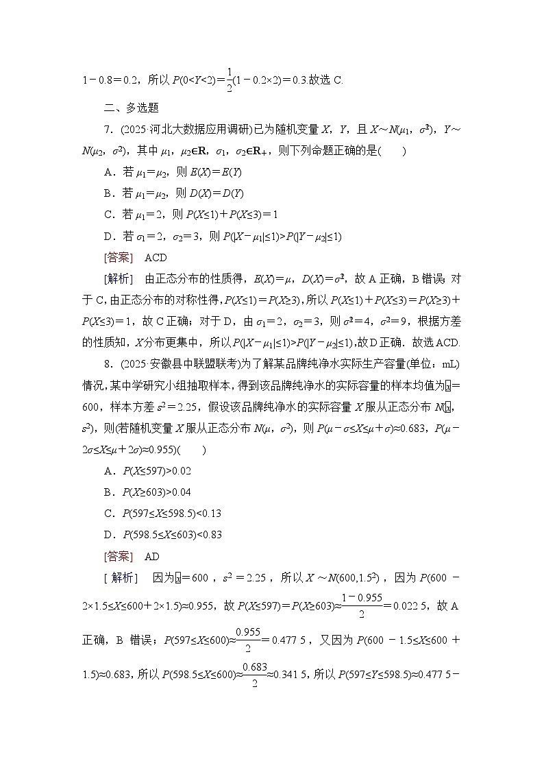 2026届高考数学一轮总复习提能训练练案69正态分布第3页