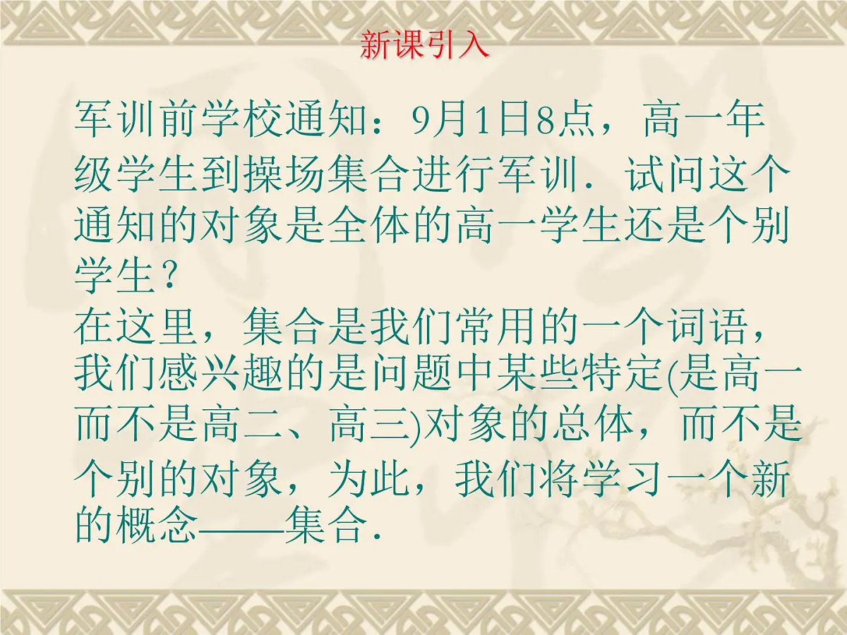 人教课标B版高中数学必修1 1-1-1《集合的概念》课件第2页