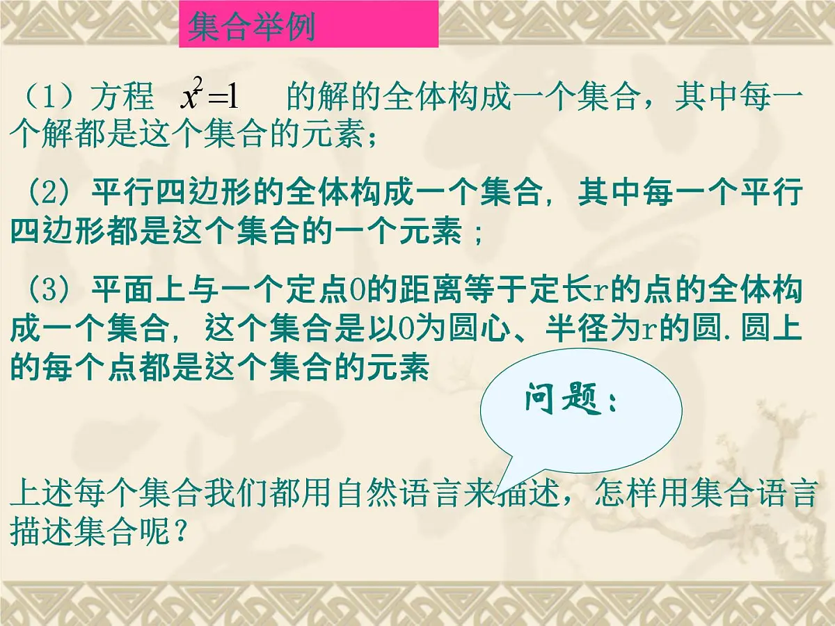 人教课标B版高中数学必修1 1-1-1《集合的概念》课件第7页
