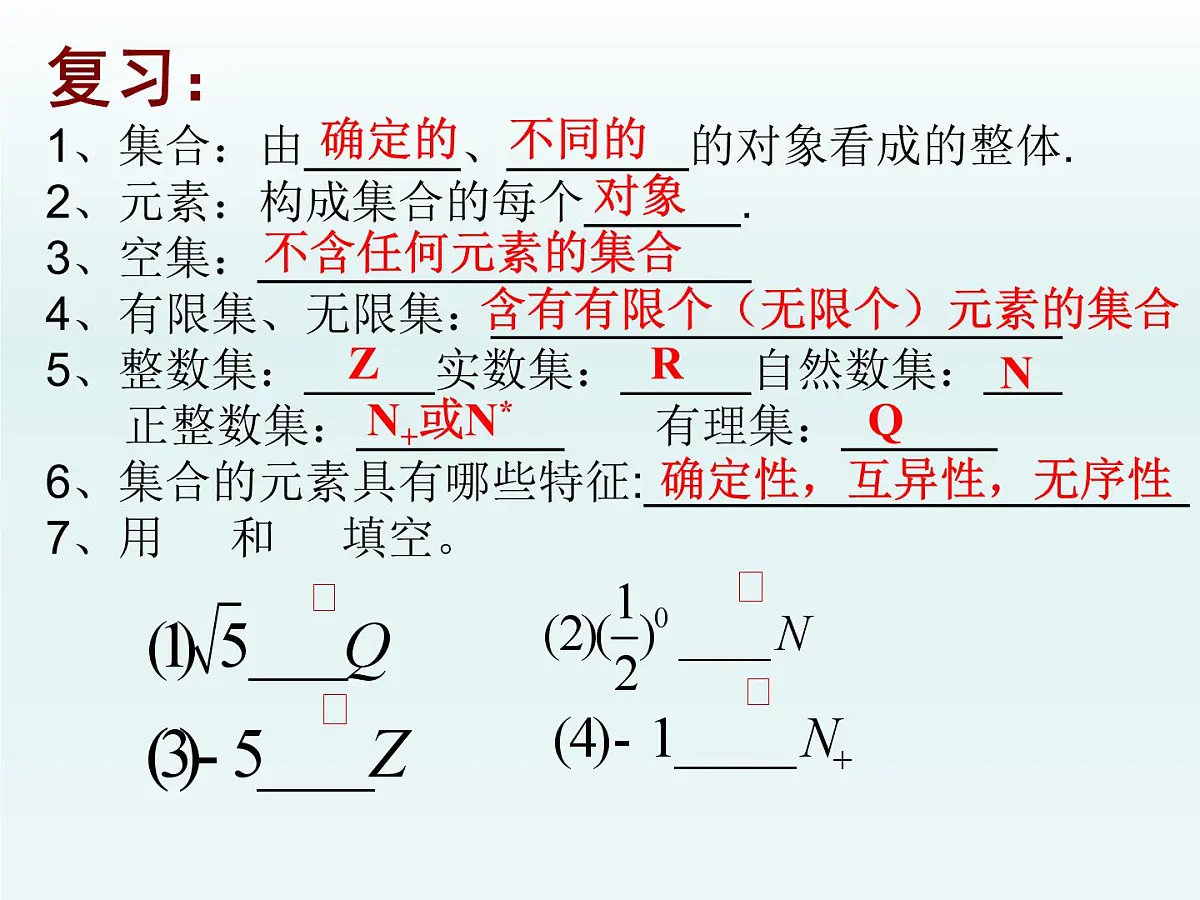 人教课标B版高中数学必修1 1-1-2《集合的表示方法》课件第2页