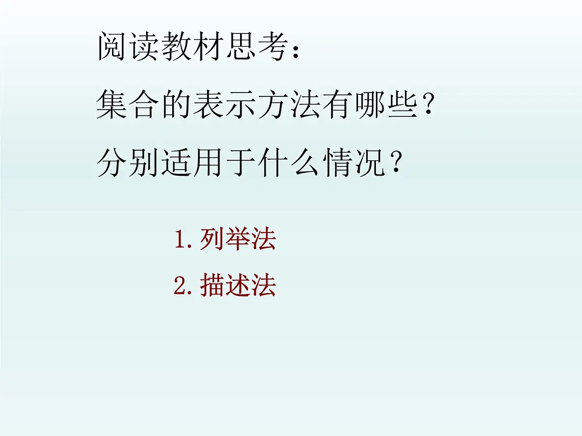人教课标B版高中数学必修1 1-1-2《集合的表示方法》课件第3页
