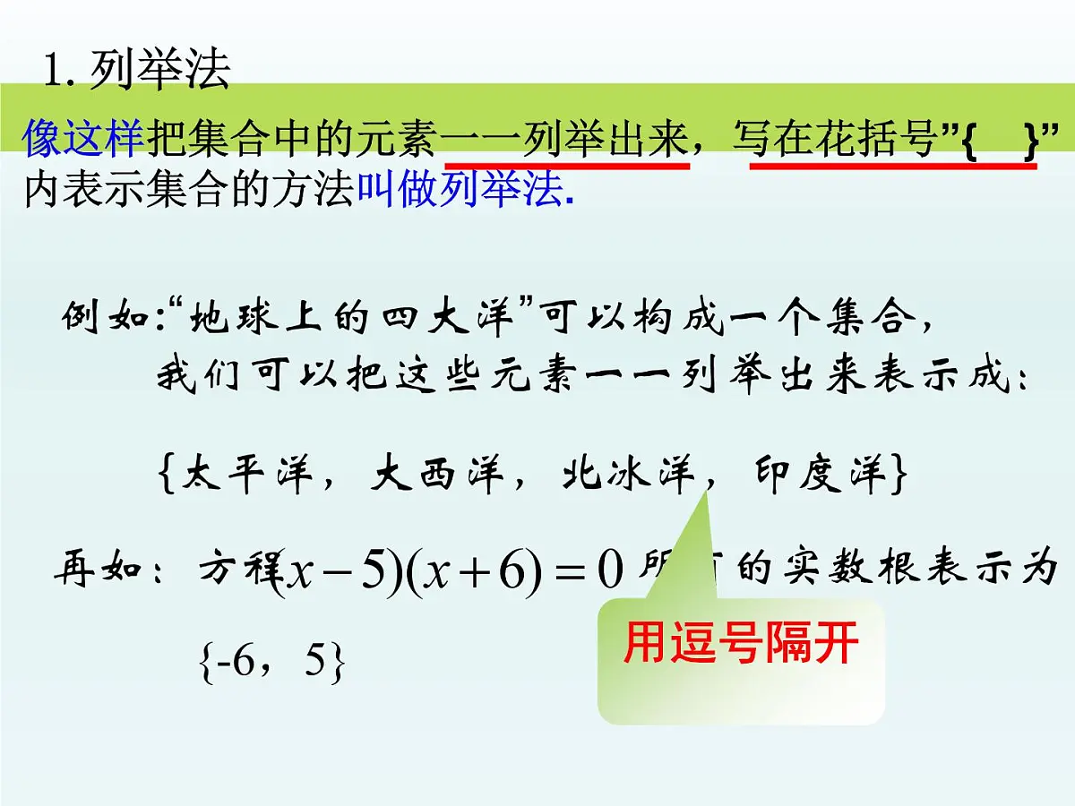 人教课标B版高中数学必修1 1-1-2《集合的表示方法》课件第4页