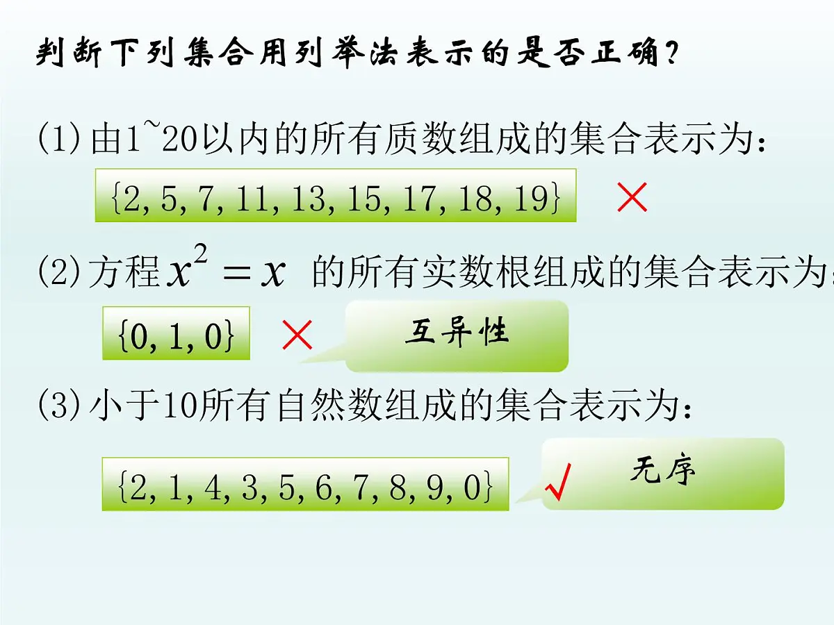 人教课标B版高中数学必修1 1-1-2《集合的表示方法》课件第6页