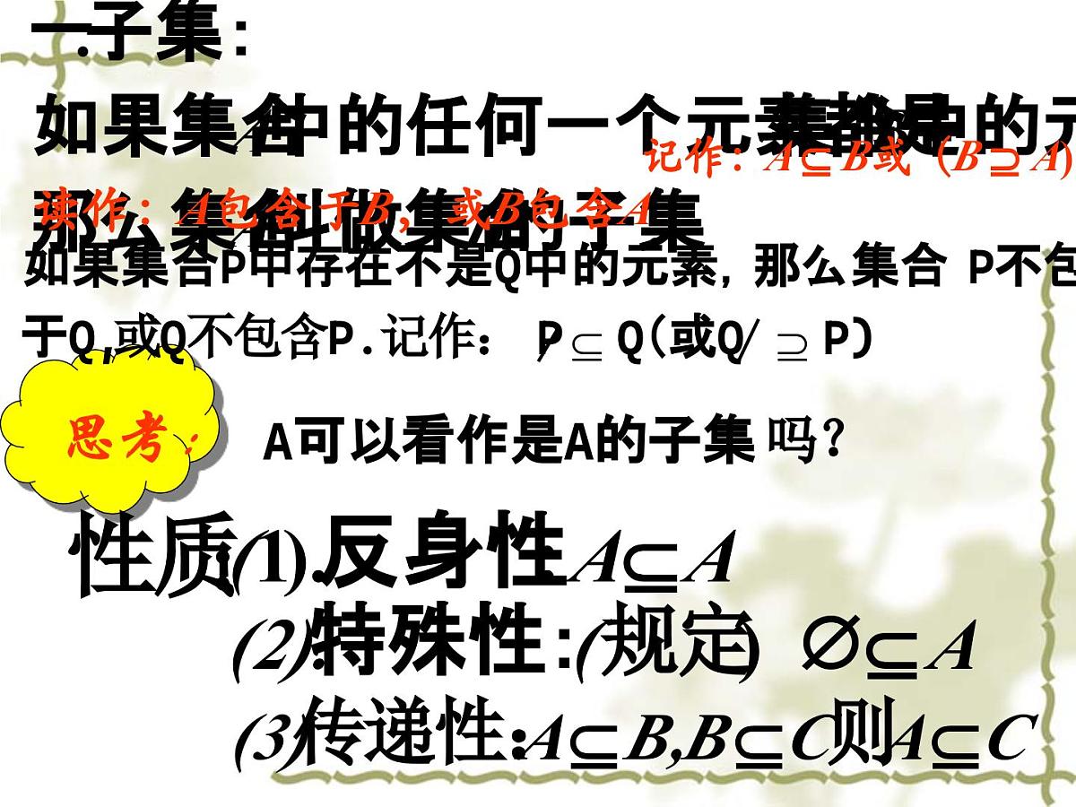 人教课标B版高中数学必修1 1-2-1《集合之间的关系》教学课件第4页