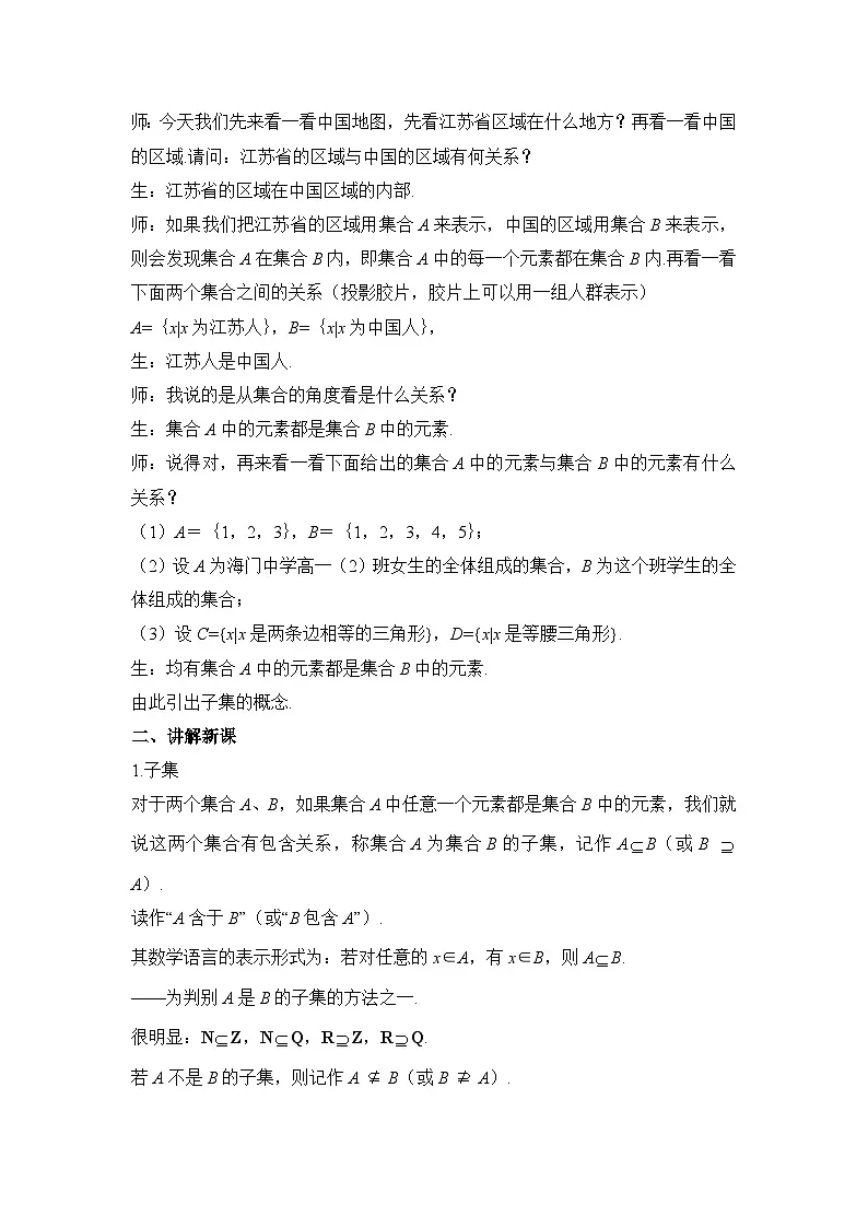 人教课标B版高中数学必修1 1-2-1《集合之间的关系》教学设计第2页