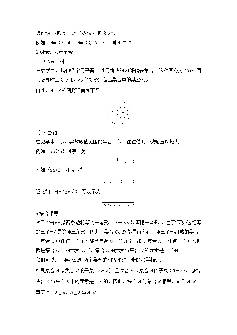 人教课标B版高中数学必修1 1-2-1《集合之间的关系》教学设计第3页