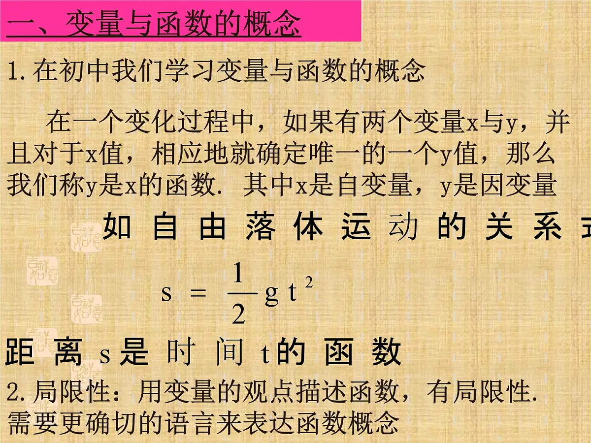 人教课标B版高中数学必修1 2-1-1《函数》 教学课件第2页