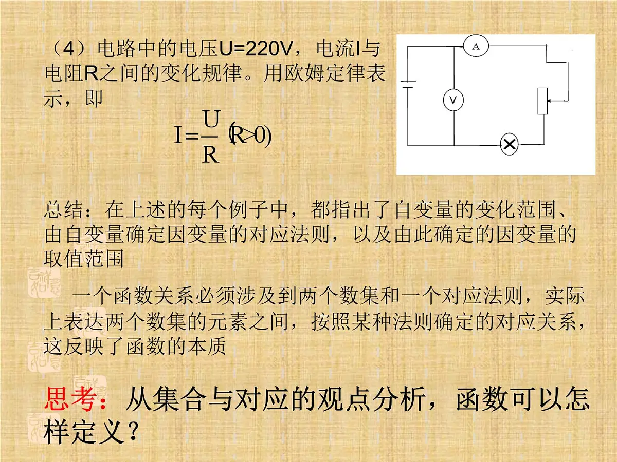 人教课标B版高中数学必修1 2-1-1《函数》 教学课件第6页