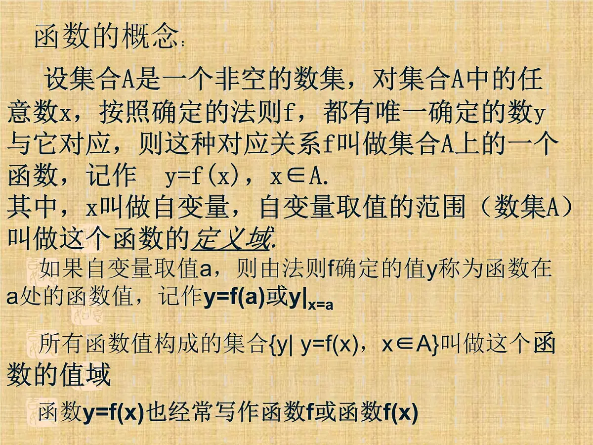 人教课标B版高中数学必修1 2-1-1《函数》 教学课件第7页