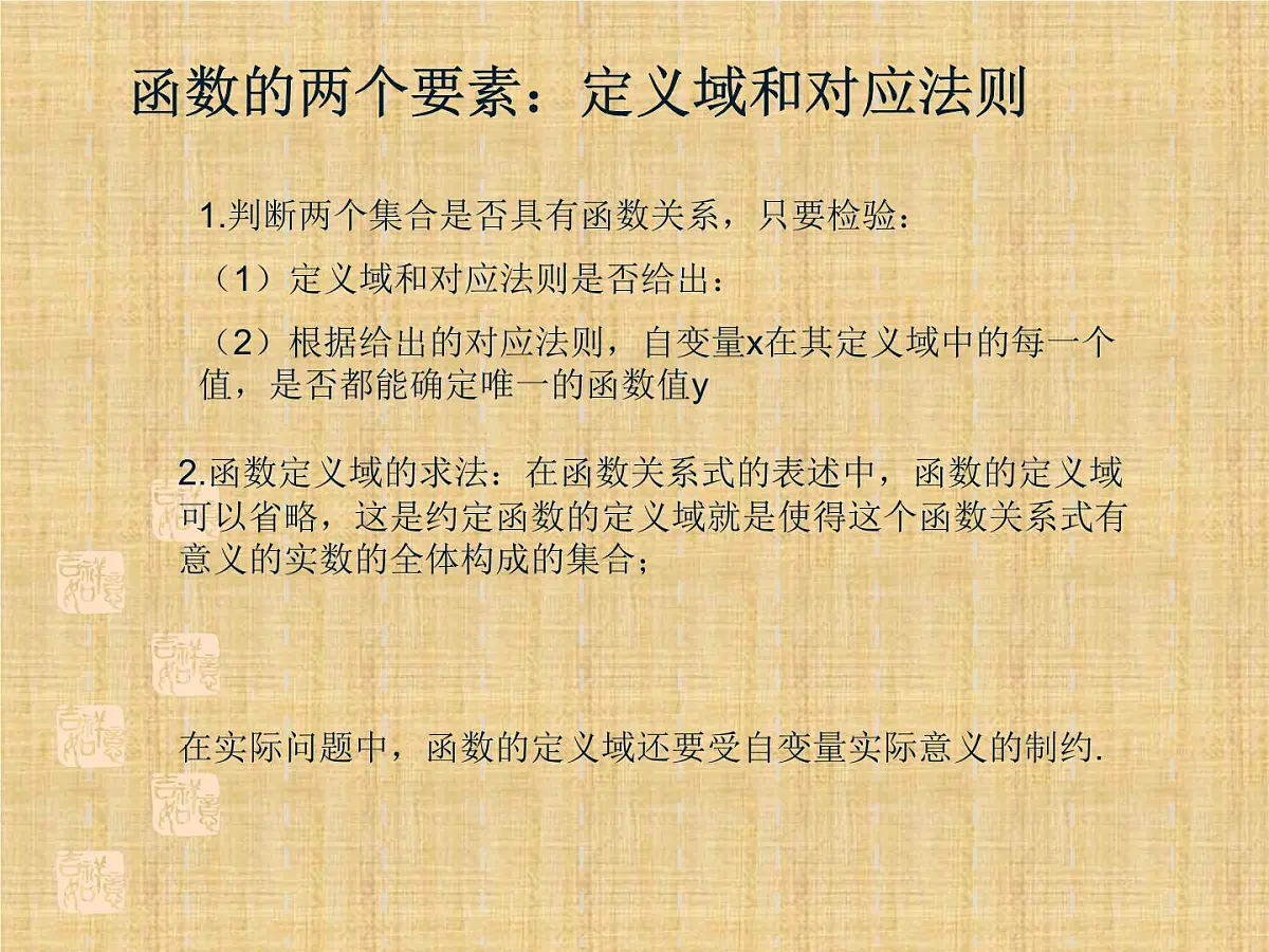 人教课标B版高中数学必修1 2-1-1《函数》 教学课件第8页