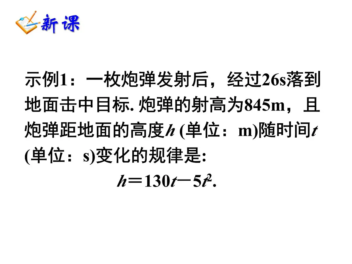 人教课标B版高中数学必修1 2-1-1《函数》教学课件第3页