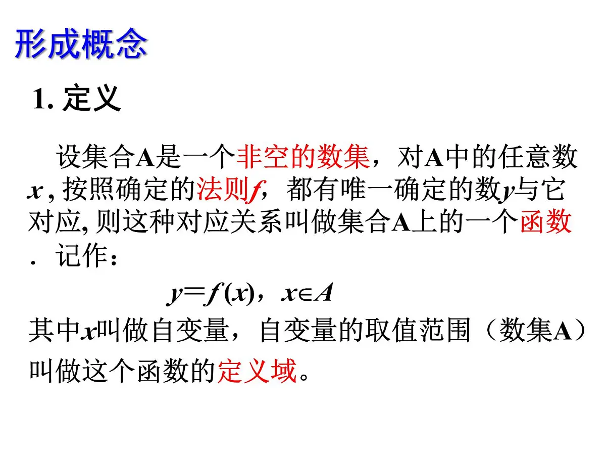 人教课标B版高中数学必修1 2-1-1《函数》教学课件第6页