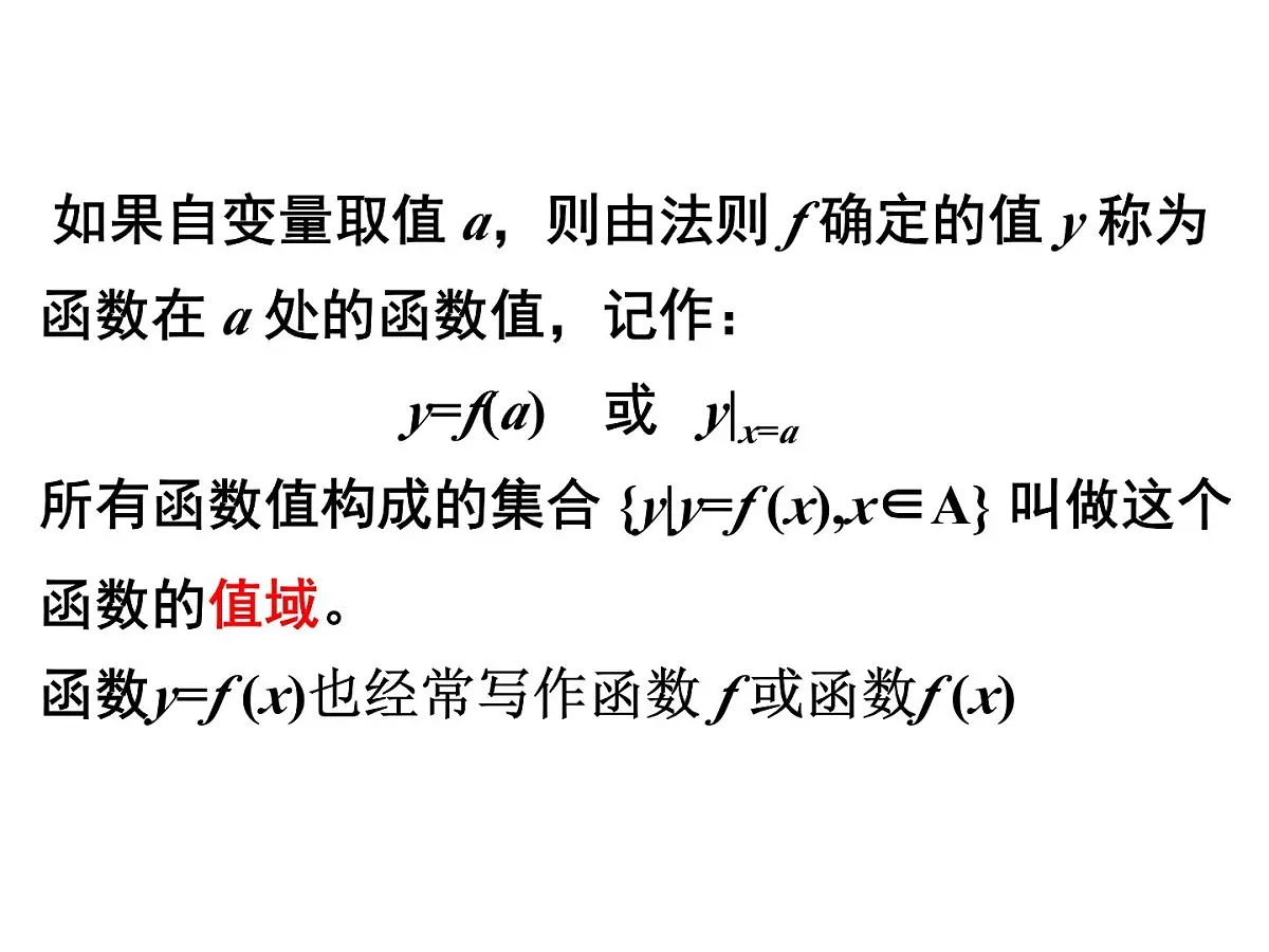 人教课标B版高中数学必修1 2-1-1《函数》教学课件第7页