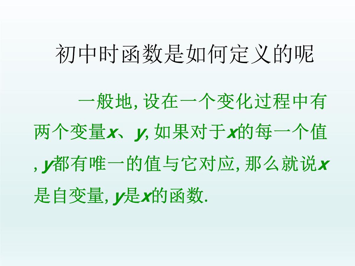 人教课标B版高中数学必修1 2-1-1《函数第一课时：概念和求解定义域》课件第2页