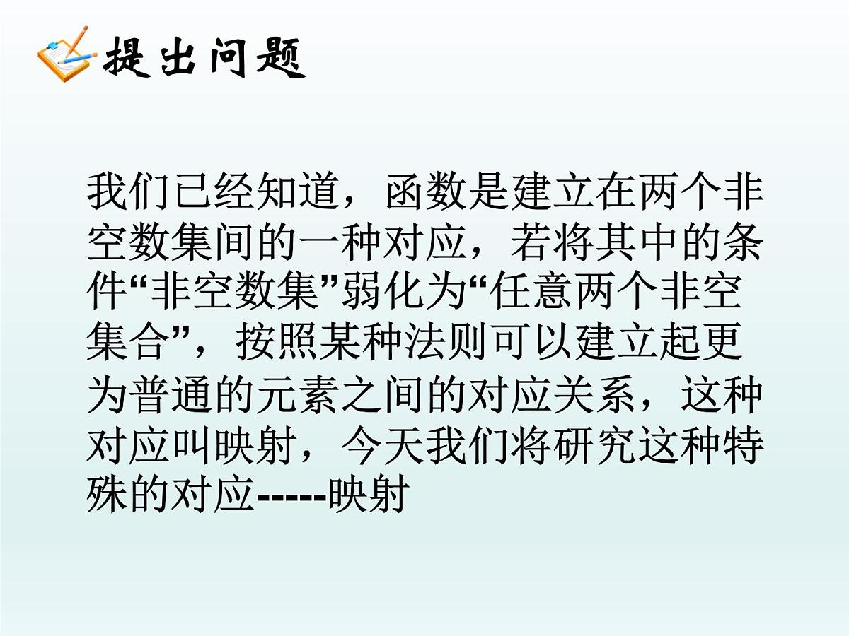 人教课标B版高中数学必修1 2-1-1《函数第二课时：映射与函数》课件第4页