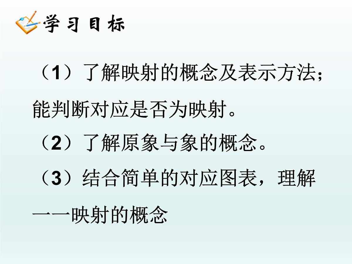 人教课标B版高中数学必修1 2-1-1《函数第二课时：映射与函数》课件第5页