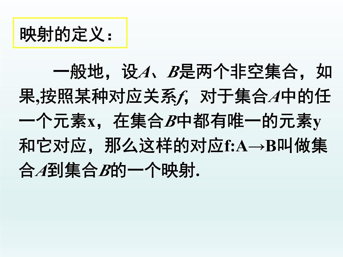 人教课标B版高中数学必修1 2-1-1《函数第二课时：映射与函数》课件第7页