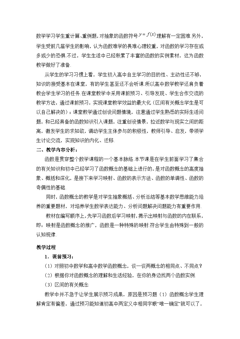 人教课标B版高中数学必修1 2-1-1《函数（第一课时）》教学设计第2页