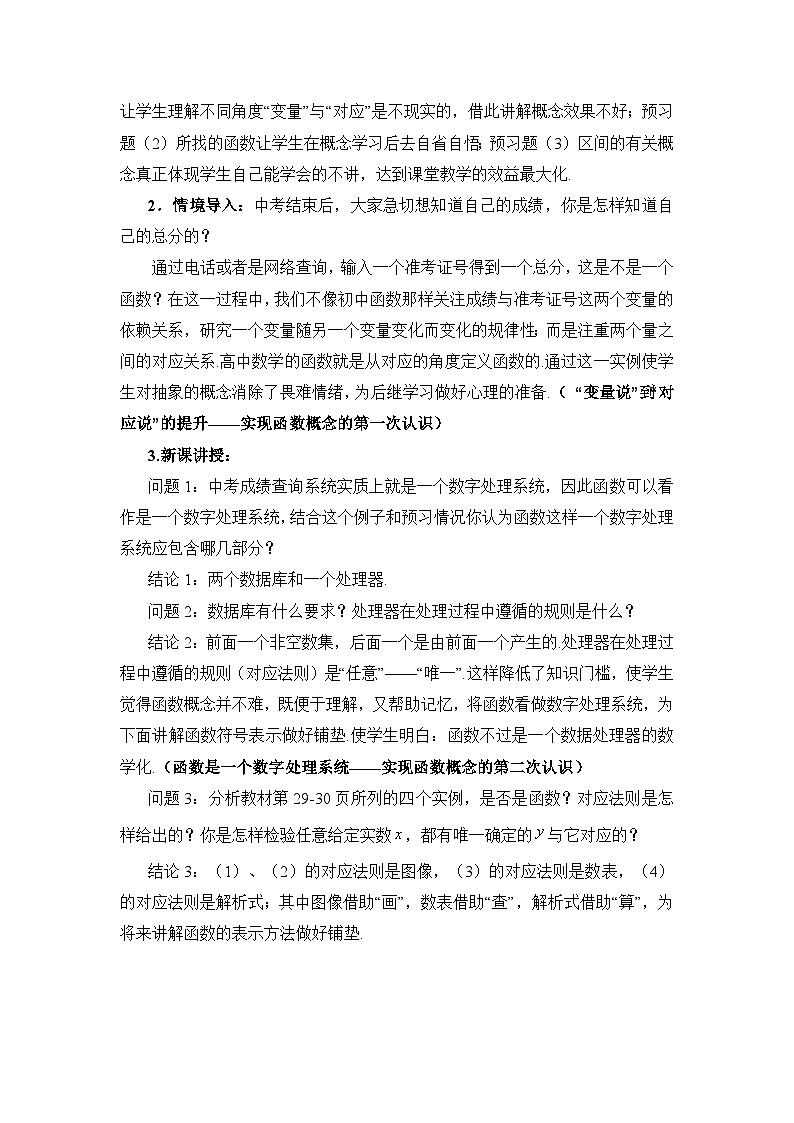 人教课标B版高中数学必修1 2-1-1《函数（第一课时）》教学设计第3页