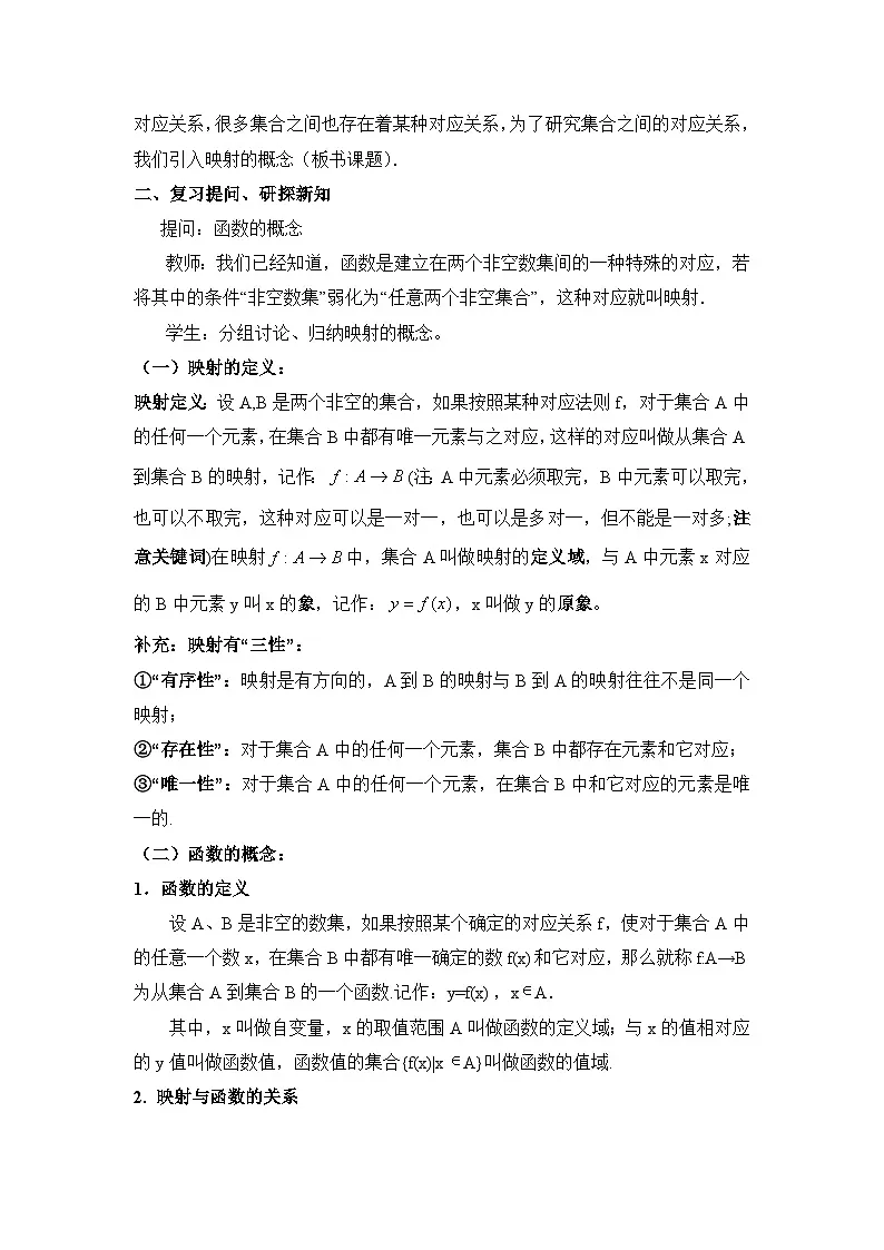 人教课标B版高中数学必修1 2-1-1《函数（第二课时）》教学设计第2页