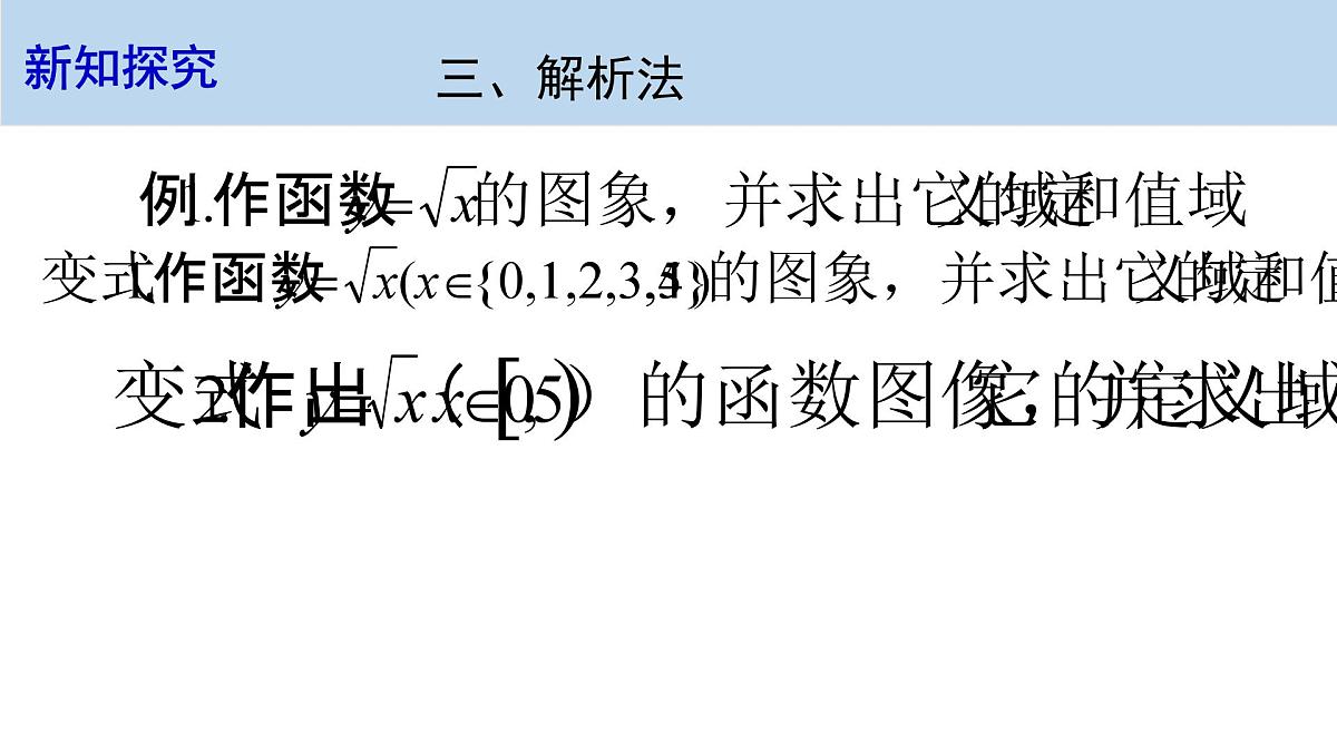 人教课标B版高中数学必修1 2-1-2《函数的表示方法》课件第7页