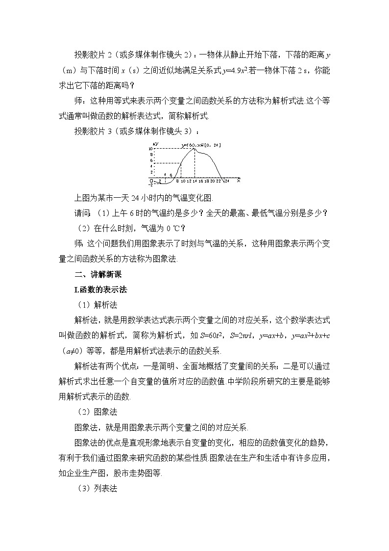 人教课标B版高中数学必修1 2-1-2《函数的表示方法》教学设计第3页