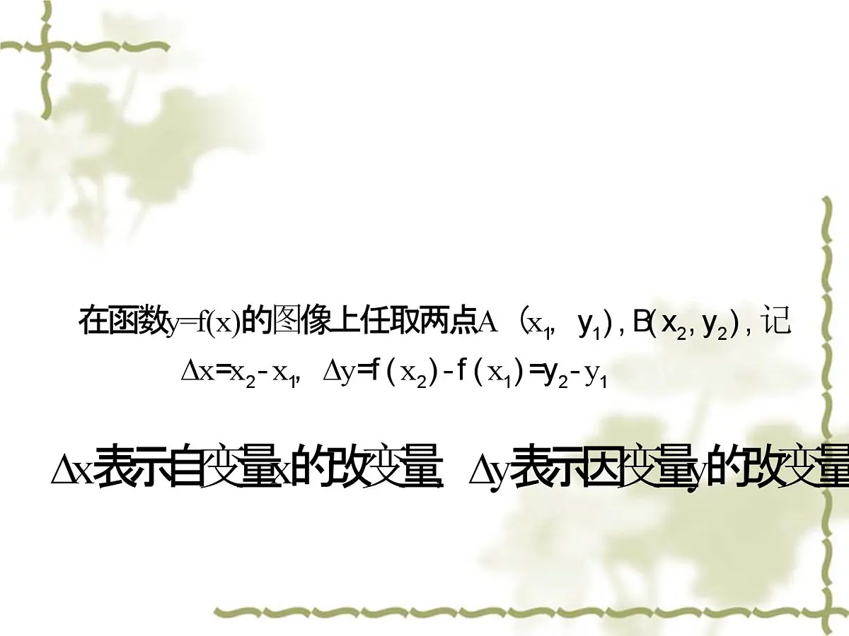 人教课标B版高中数学必修1 2-1-3《函数的单调性》-教学课件第4页