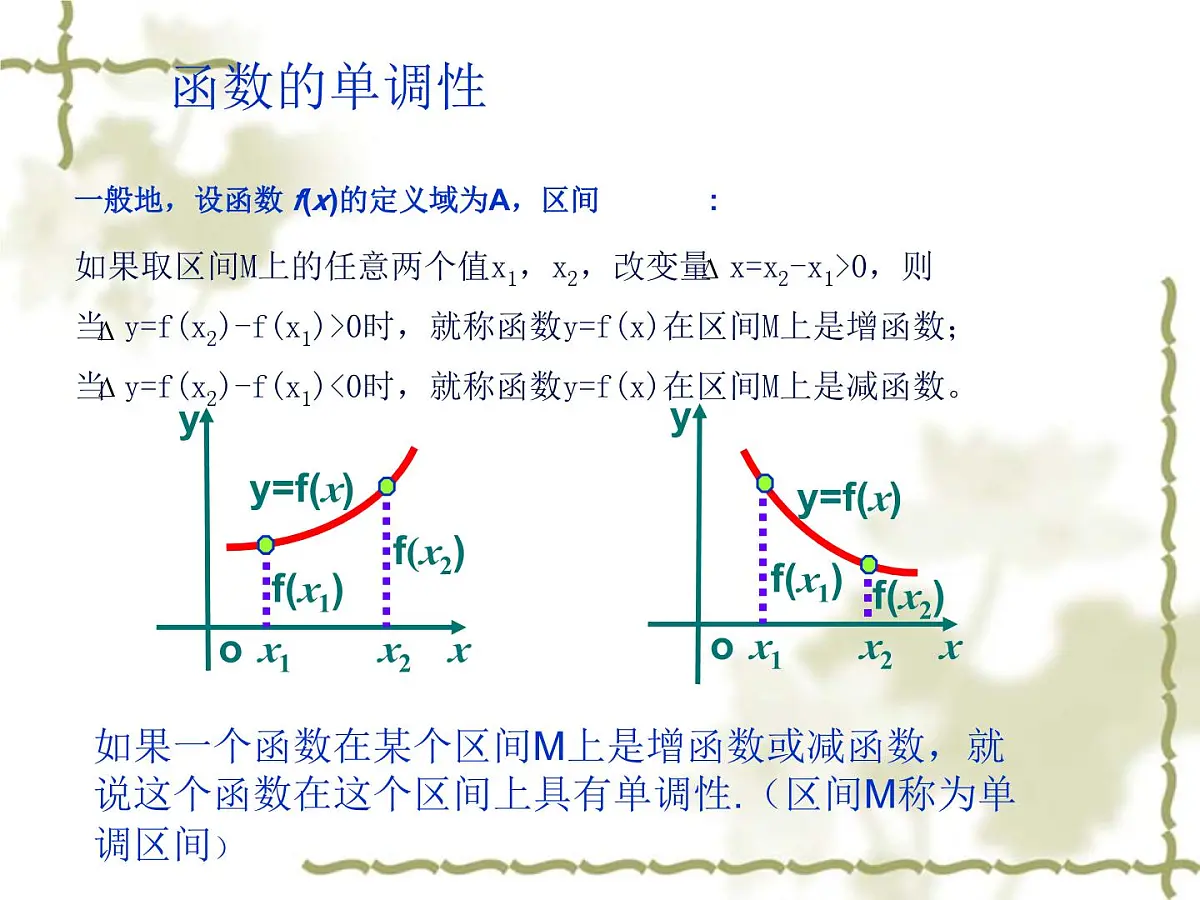 人教课标B版高中数学必修1 2-1-3《函数的单调性》-教学课件第5页