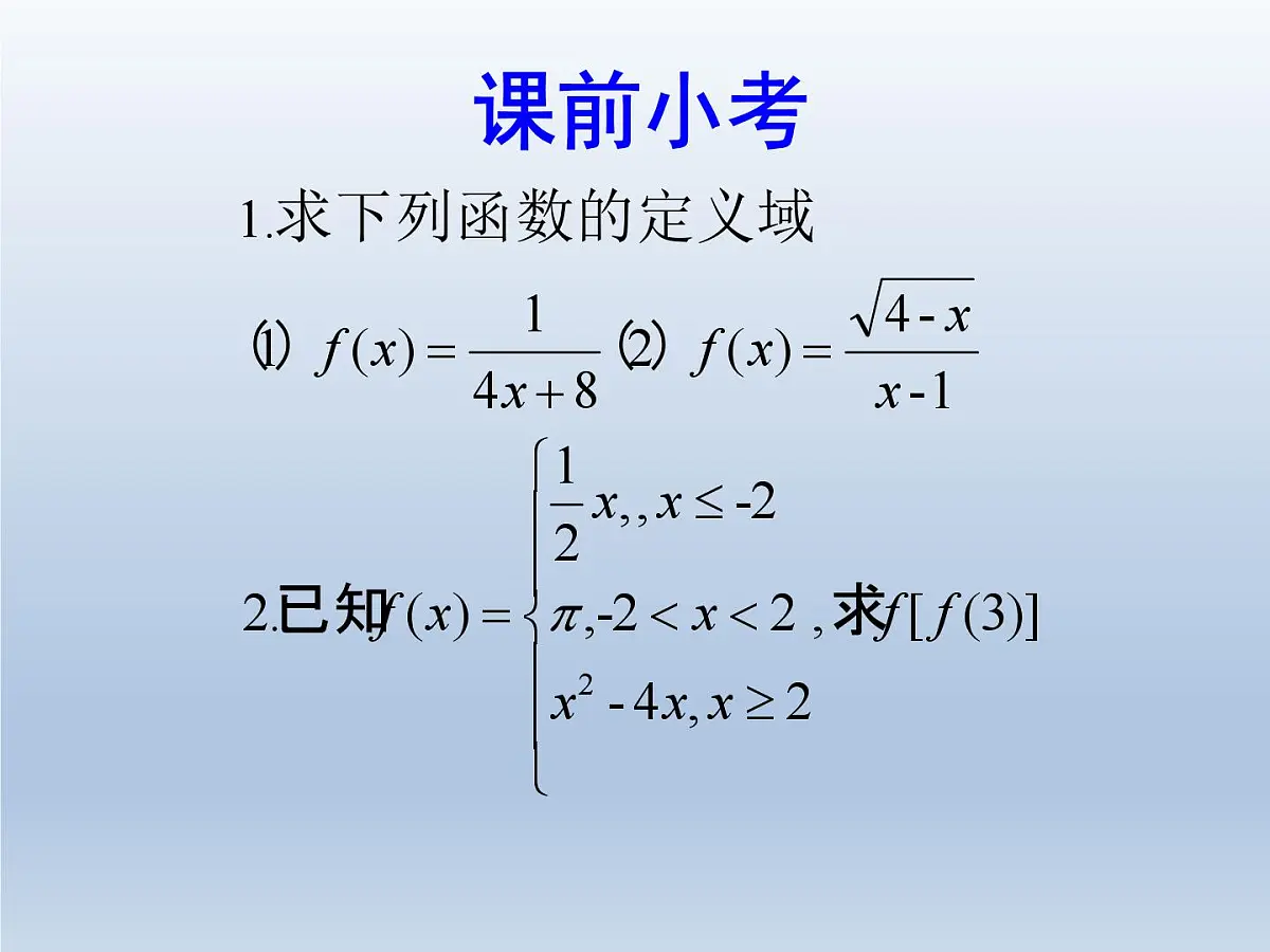 人教课标B版高中数学必修1 2-1-3《函数的单调性》课件第1页