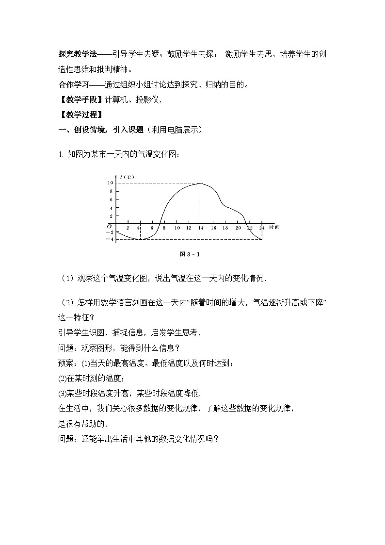 人教课标B版高中数学必修1 2-1-3《函数的单调性》教学设计第3页