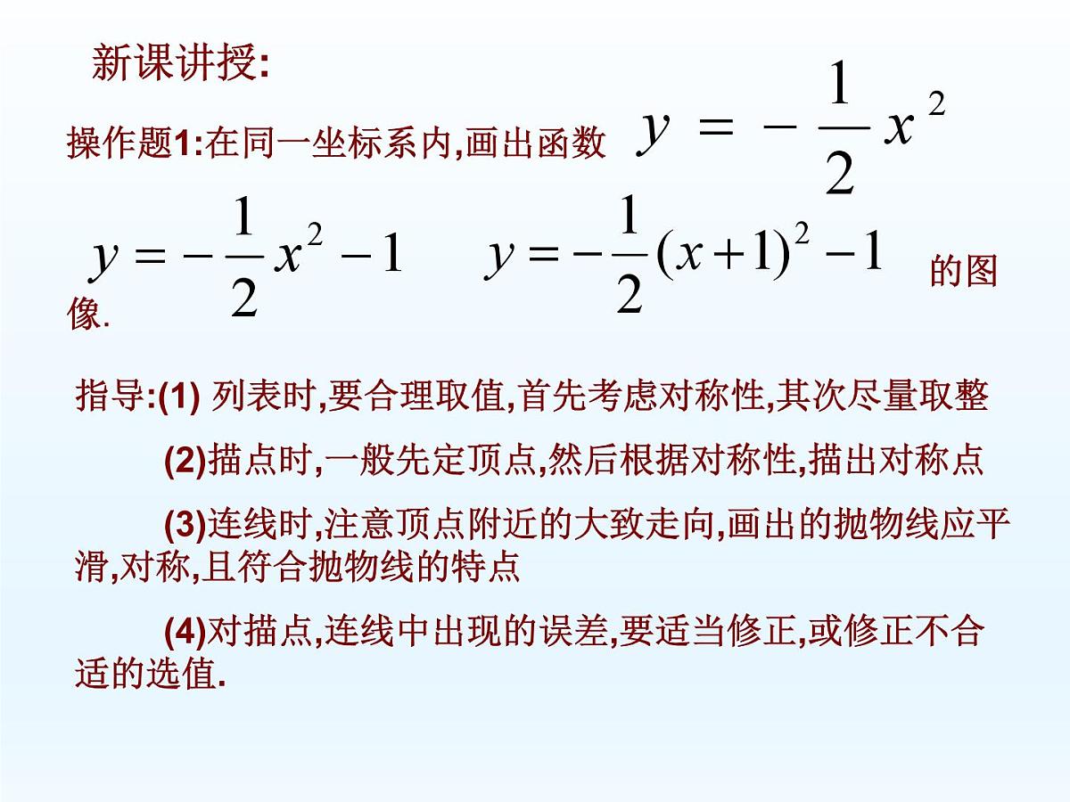 人教课标B版高中数学必修1 2-2-2《二次函数的性质与图像》课件第5页